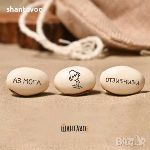 Комплект магически бобчета с послания за всяка ЗОДИЯ, снимка 2 - Подаръци за рожден ден - 52918503
