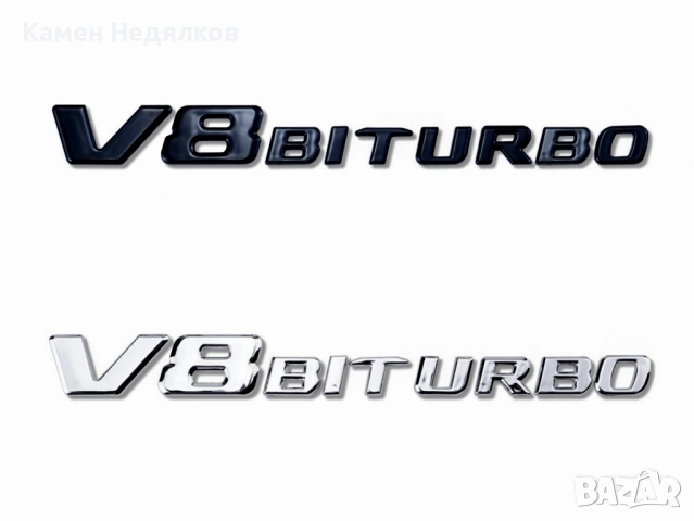 Емблема стикер V8 BITURBO лого за Mercedes В8 Битурбо - Черен гланц / Хром