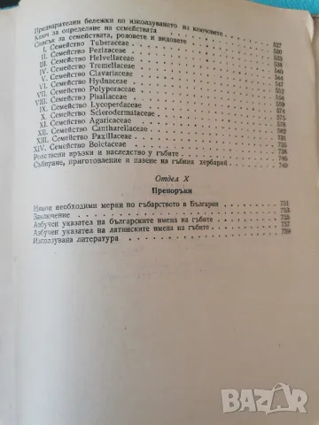 "Гъбите в България" - Иван Сечанов, снимка 6 - Специализирана литература - 48018986