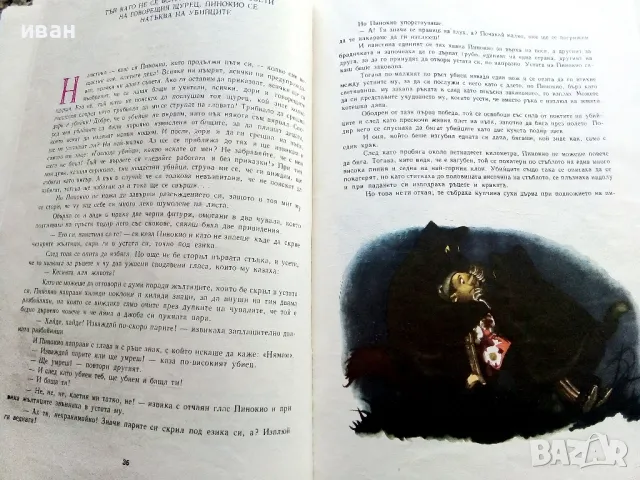 Приключенията на Пинокио - Карло Колоди - 1980г., снимка 5 - Детски книжки - 50222975