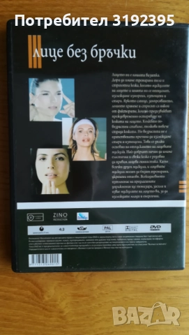 Лице без бръчки (DVD-съвети), снимка 2 - Други - 52864304