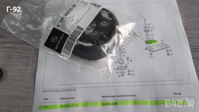 A6312420113**НОВО**MERCEDES-BENZ**W631**MB100D**ТАМПОН ЗА СКОРОСТНА КУТИЯ ** , снимка 5 - Части - 47398789