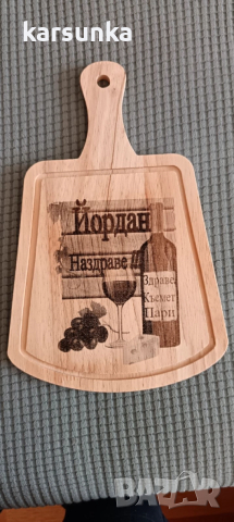 Персонални дървени дъски с послание Иван „Йордан , снимка 7 - Подаръци за имен ден - 52965748