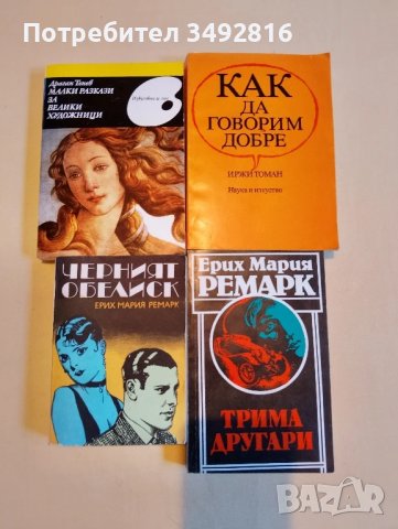 Продавам стари издания на книги , снимка 4 - Художествена литература - 50868145
