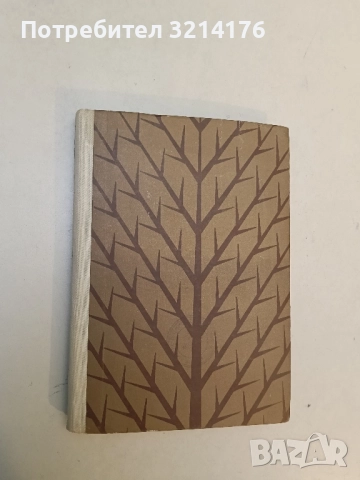 Книга за личното стопанство – Колектив, снимка 3 - Специализирана литература - 52374916