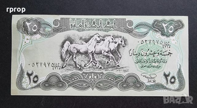 Ирак . 25 динара. 1990 година.