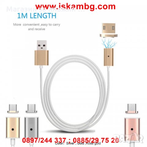 Магнитен микро USB кабел за зареждане на телефони, снимка 15 - USB кабели - 28450911