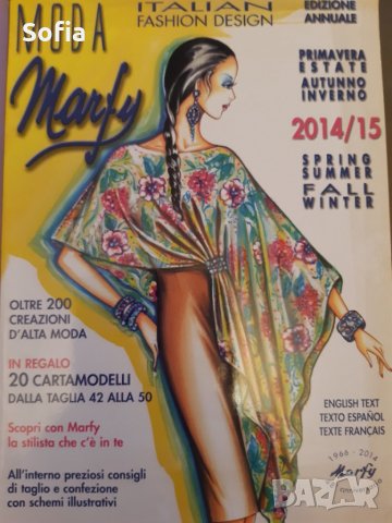 Списания Moda Marfy Italian Fashion Design /модели облекло 2011/2012 и 2008/2009г и 2014/2015, снимка 8 - Колекции - 32468494