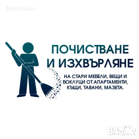 Хамалски услуги и услуги с багер, челен товарач и самосвал