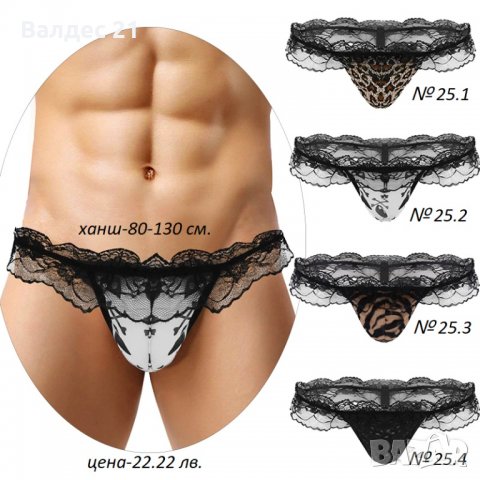 Мъжко еротично бельо, снимка 14 - Бельо - 33305375