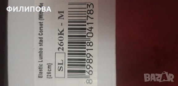 Ортопедичен колан , снимка 3 - Медицинска апаратура - 32351671