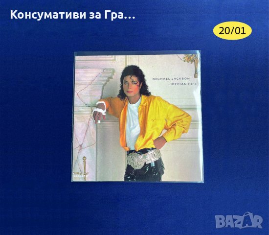 7" Single НЕМСКИ Калъфи, Пликове и Oблекла за Малки Сингъл Грамофонни Плочи, снимка 8 - Samsung - 36305064