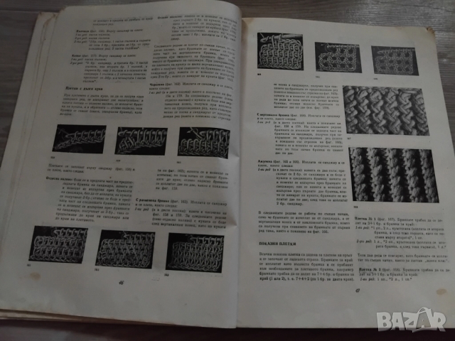 СТАРА КНИГА ЗА ПЛЕТКИ ОТ СОЦА, снимка 15 - Художествена литература - 51837056