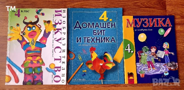 Учебници, сборници, атласи и помагала за 4. 6. и 7. клас