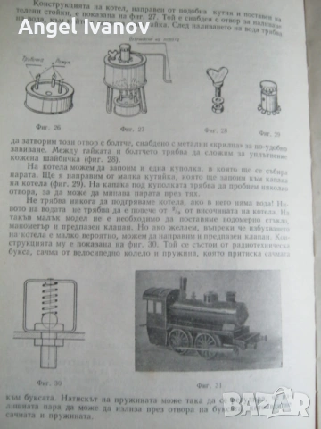 Млад конструктор, снимка 7 - Специализирана литература - 53245345