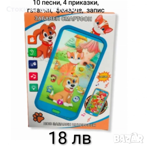 Детски телефон с бг песни и приказки, снимка 3 - Образователни игри - 52199986