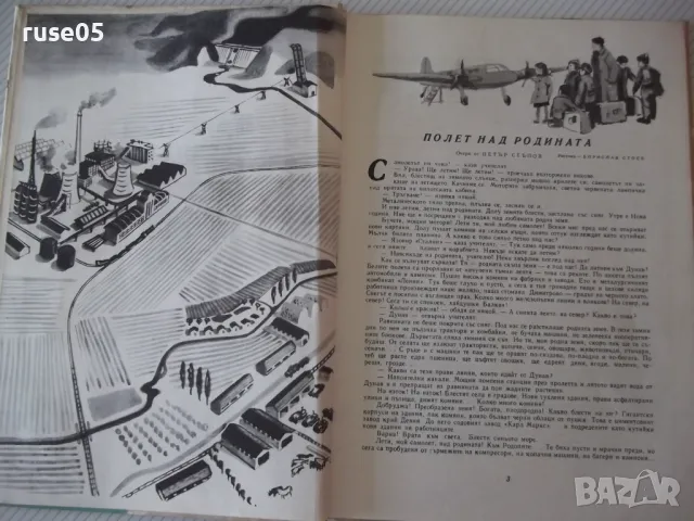 Книга "Щастлива година - Колектив" - 96 стр., снимка 2 - Детски книжки - 49923894