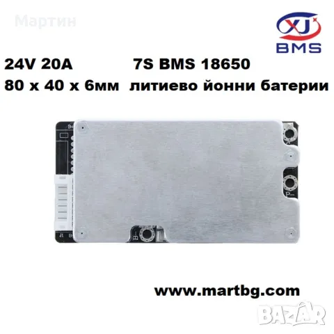 BMS 7S 24V 20A за 18650 литиево-йонна батерия, снимка 1