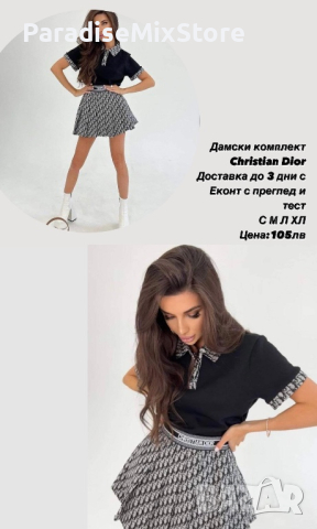Дамски комплект Dior Реплика ААА+