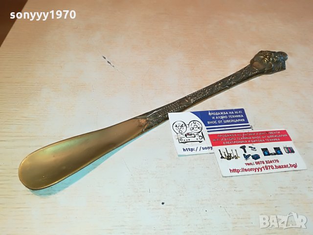 обувалка-лъв мед/месинг 37х5см 0407211153