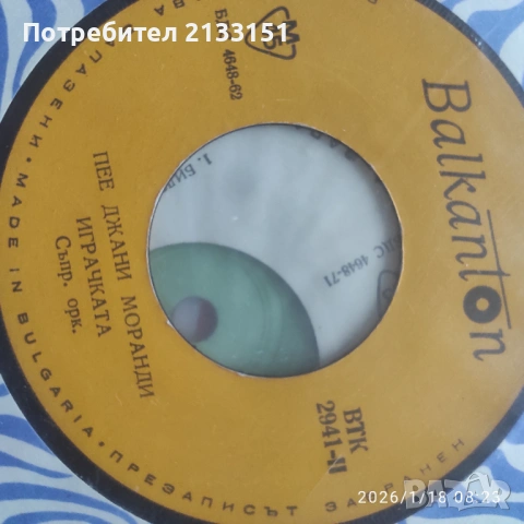 Грамофонни плочи , снимка 8 - Грамофонни плочи - 53207711