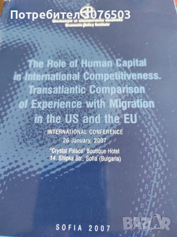 The Role of Human Capital in Internacional Competitiveness