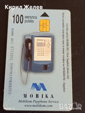 Три фонокарти МОБИКА, БУЛ ФОН тема ШЕЛ ФЕРАРИ,ПЕЙЗАЖИ за КОЛЕКЦИЯ ДЕКОРАЦИЯ 42421, снимка 5 - Колекции - 51633247