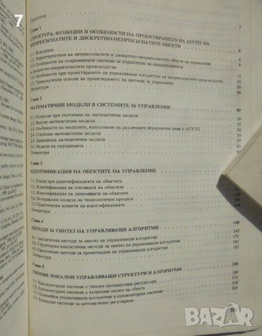 Книга Методи и алгоритми за управление - Минчо Хаджийски и др., снимка 3 - Специализирана литература - 38405228