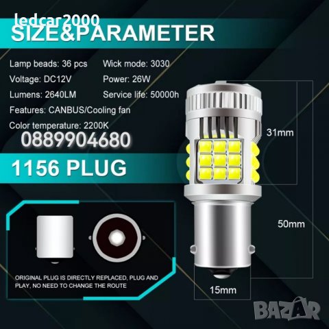 Лед крушки за мигачи и дневни светлини DRL LED T20 1156/1157 (12 - 24 V.), снимка 2 - Аксесоари и консумативи - 36964843