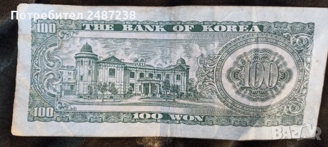 Корейска стара банкнота, снимка 1 - Нумизматика и бонистика - 43551920