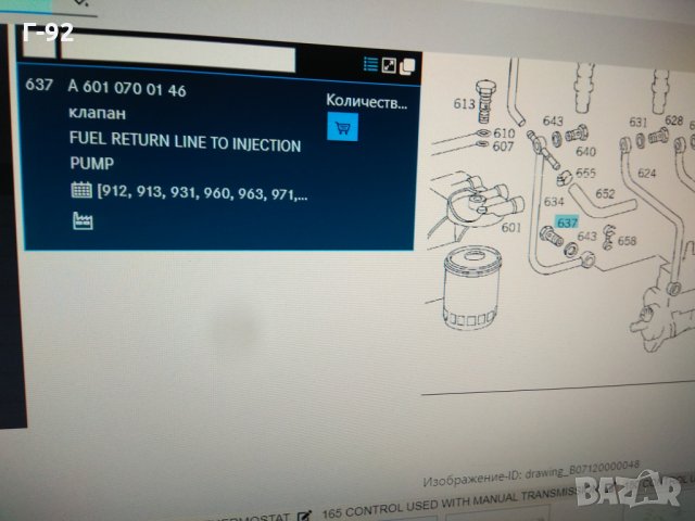 A6010700146 **NEU**MERCEDES-BENZ**Болт -вентил обратно гориво**, снимка 2 - Части - 35264128