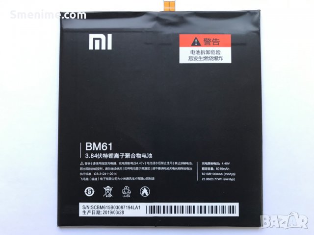 Батерия за Xiaomi Mi Pad 2 BM61, снимка 5 - Оригинални батерии - 26884504