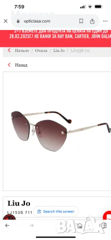 Оригинални очила Liu Jo