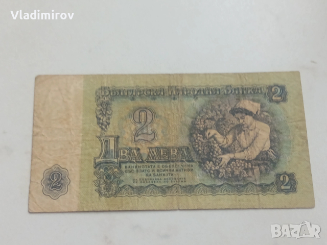 2 лева 1962г, снимка 2 - Нумизматика и бонистика - 53369099