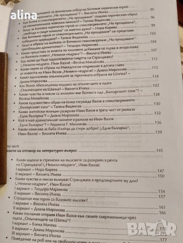 Отговор на литературен въпрос 1 част под ред.на Елена Митева 7 клас, снимка 3 - Ученически пособия, канцеларски материали - 49029660