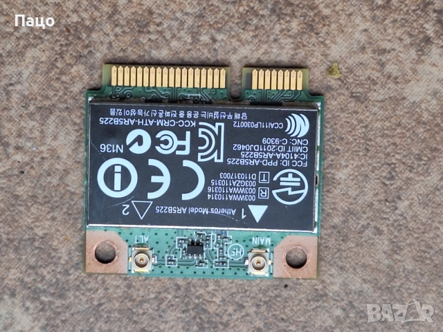 Atheros AR5B225 WIFI 