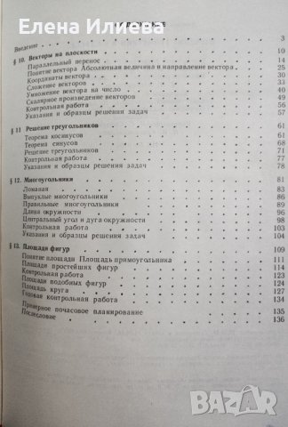 ГЕОМЕТРИЯ Изучение геометрии в 8 классе Карнацевич Л.С., снимка 2 - Учебници, учебни тетрадки - 43899737