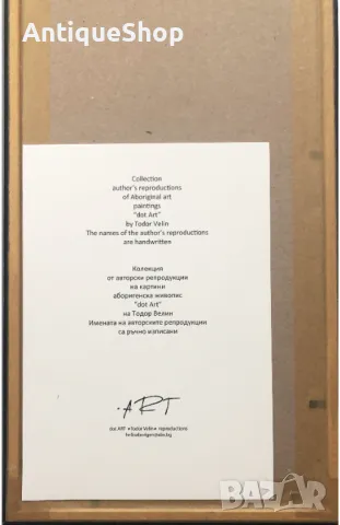 Праотците, репродукция, фотографски печат, Тодор, Велин, Todor Velin, картина, аборигенска живопис, снимка 6 - Картини - 46588560