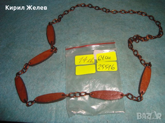 СТАР ВИНТИДЖ ГЕРДАН от КОЖА РЪЧНА МАЙСТОРСКА ИЗРАБОТКА с МЕДНО СИНДЖИРЧЕ РЕТРО БИЖУ 25516, снимка 2 - Антикварни и старинни предмети - 35527291