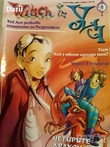 Witch. Бр. 9 / 2003, снимка 1 - Списания и комикси - 49056621