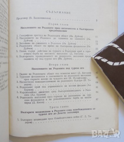 Книга Из миналото на българите мохамедани в Родопите 1958 г., снимка 2 - Други - 32725948