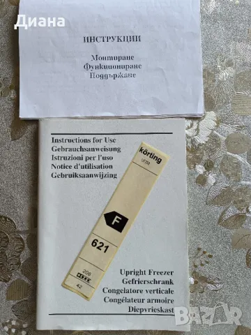 Немски фризер"Korting"-оригинал, снимка 4 - Фризери - 49561838