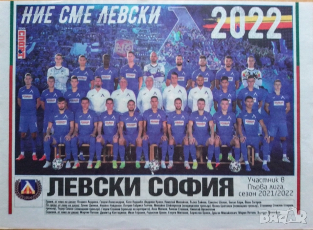 Левски София постери , снимка 10 - Колекции - 52296419
