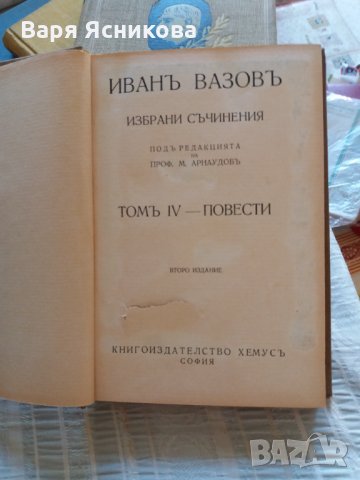 Стари издания, снимка 12 - Антикварни и старинни предмети - 34759194