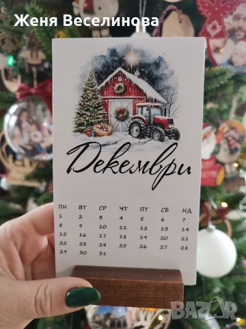 КОЛЕДЕН КАЛЕНДАР , снимка 11 - Коледни подаръци - 48237865