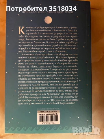 Аталанта - Дженифър Сейнт, снимка 2 - Художествена литература - 50555100