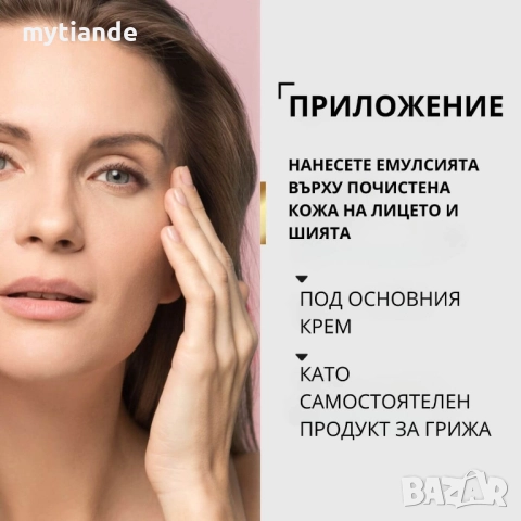 Укрепваща и стягаща емулсия за лице и шия , снимка 6 - Козметика за лице - 47299328