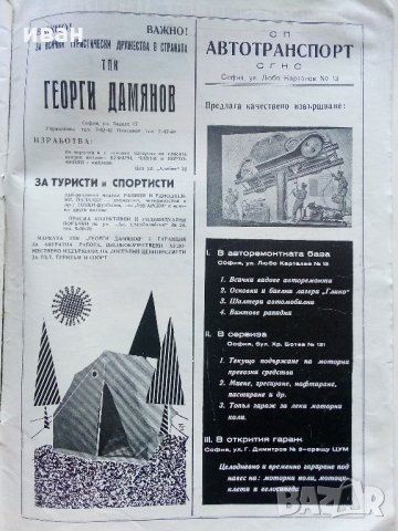 Списание "Турист" - 1960 г. - брой 3., снимка 12 - Списания и комикси - 33466465