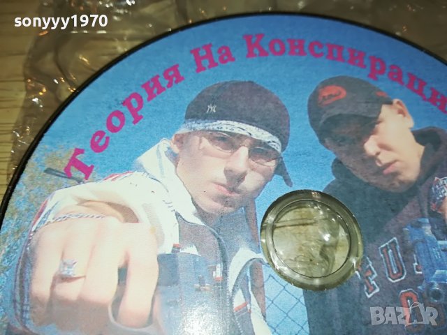 МАНИАКА & DR.FLEX-ТЕОРИЯ НА КОНСПИРАЦИЯТА ЦД 2608222020, снимка 12 - CD дискове - 37812349