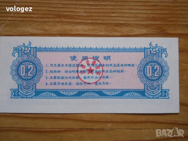 банкноти - Китай , снимка 14 - Нумизматика и бонистика - 23733157